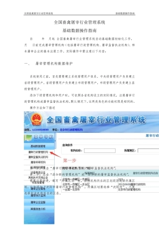 全国畜禽屠宰行业管理系统基础数据初始化阶段操作说明