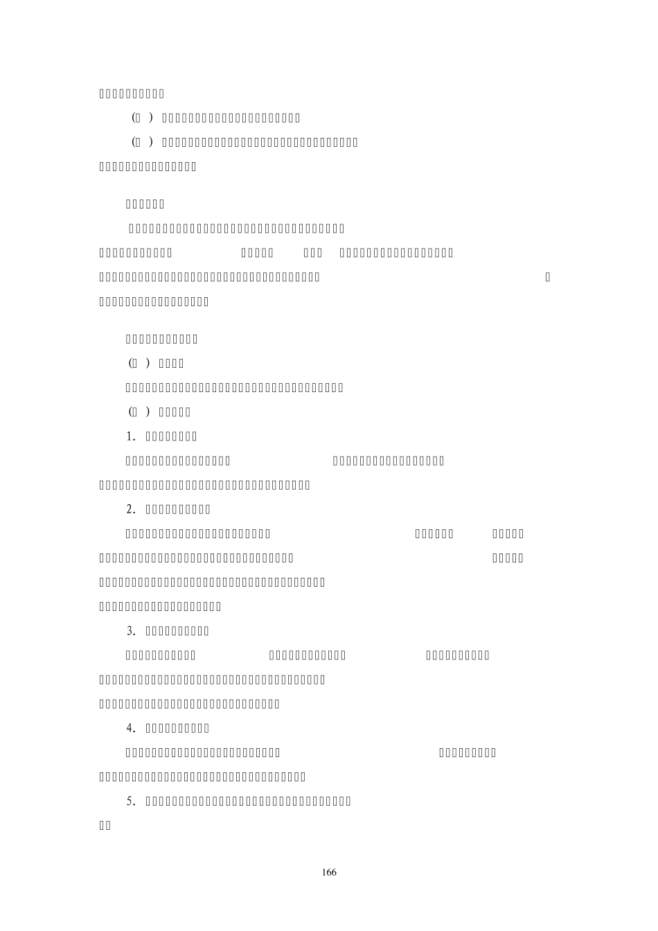 全国病媒生物监测方案_第2页
