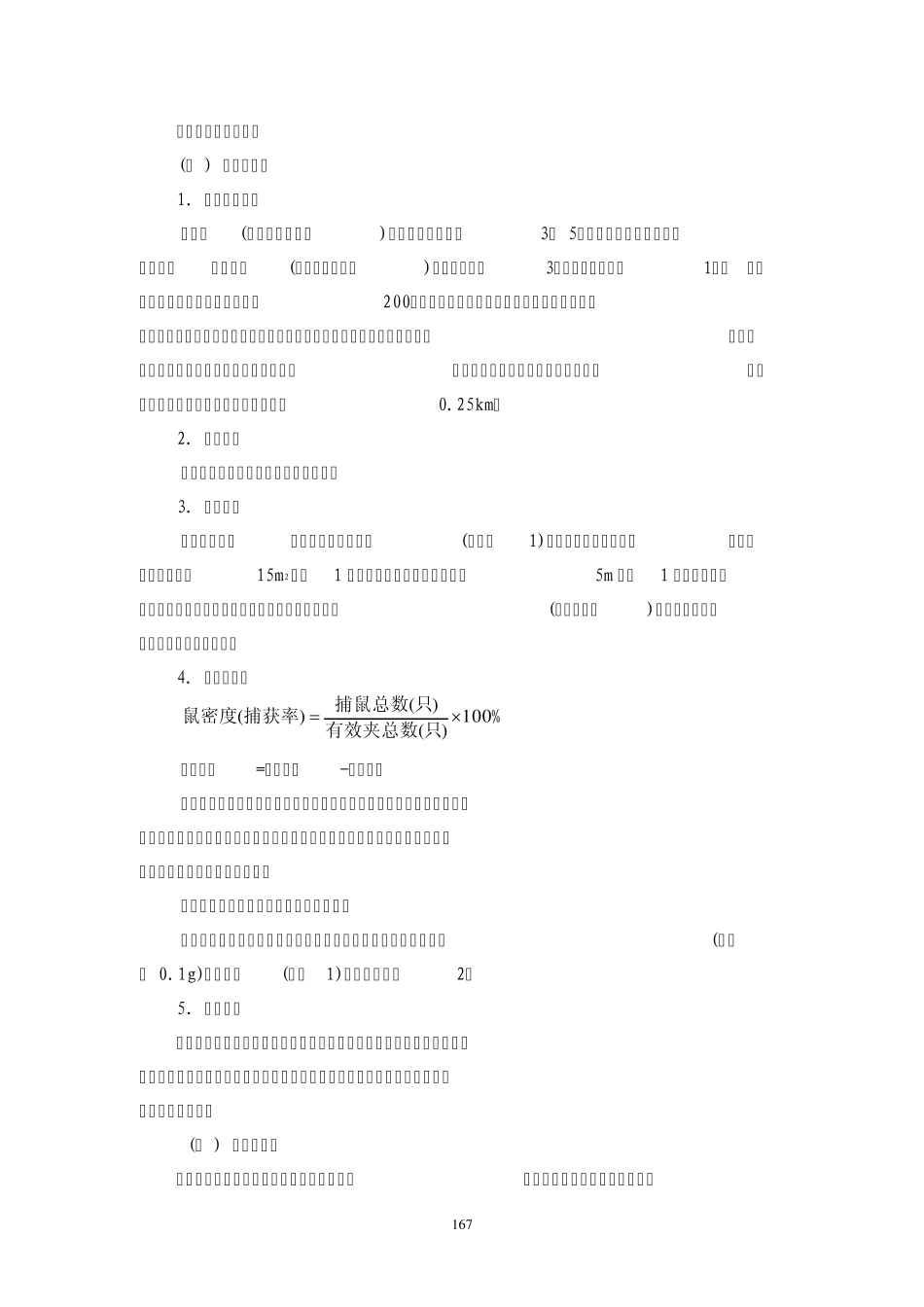 全国病媒生物监测方案_第3页