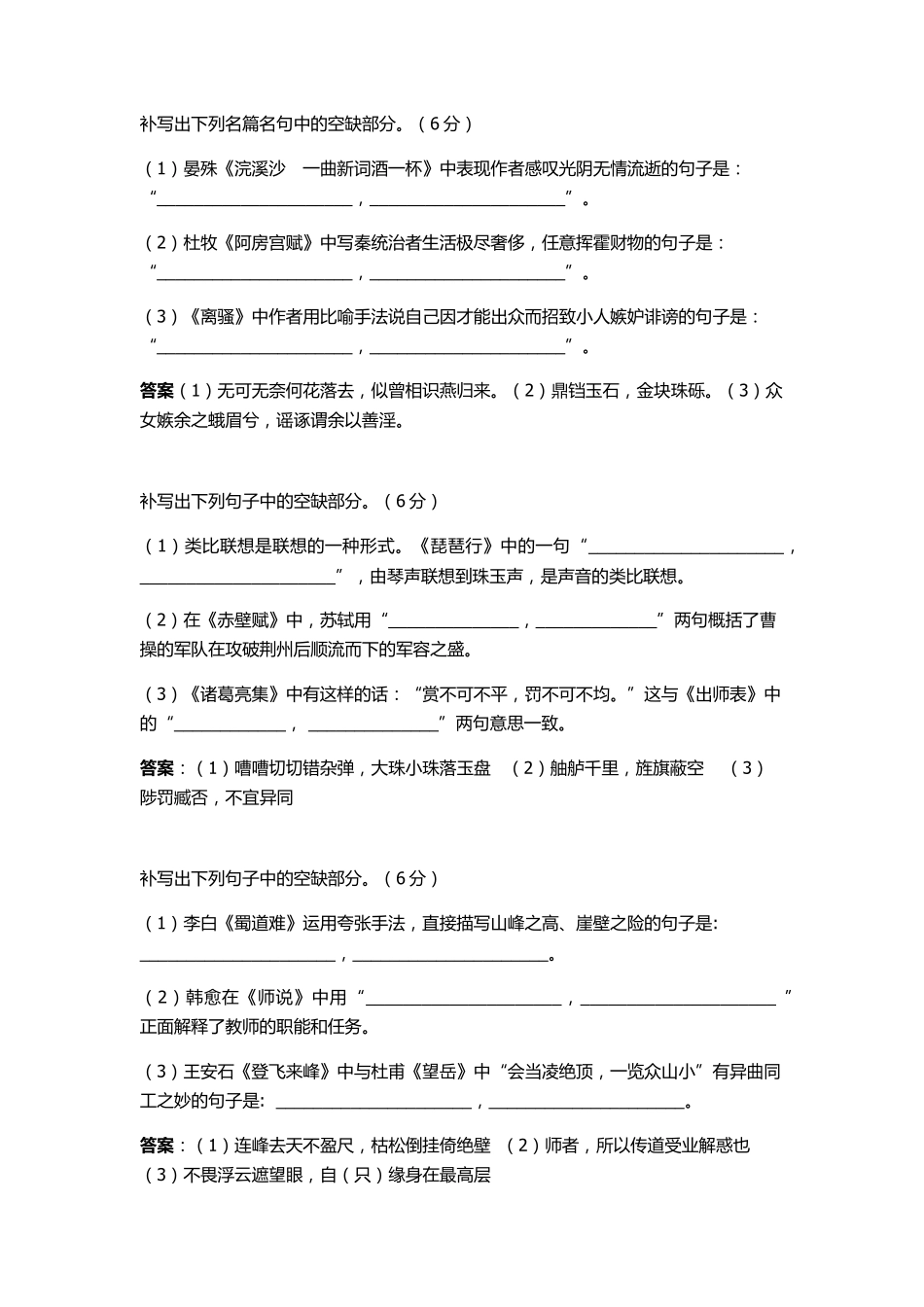 全国百强校模拟卷情境默写题50套汇编_第1页