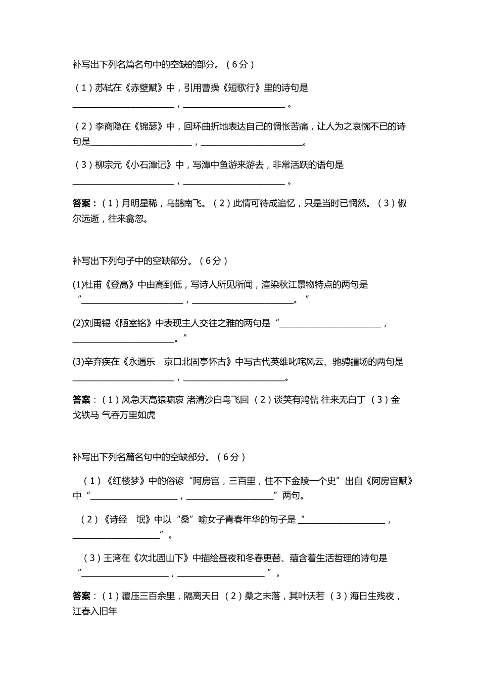 全国百强校模拟卷情境默写题50套汇编_第2页