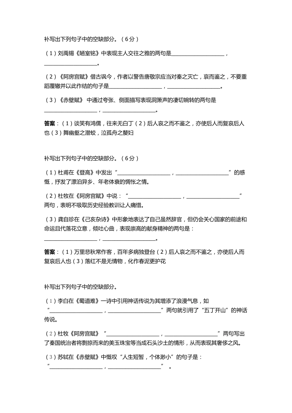 全国百强校模拟卷情境默写题50套汇编_第3页