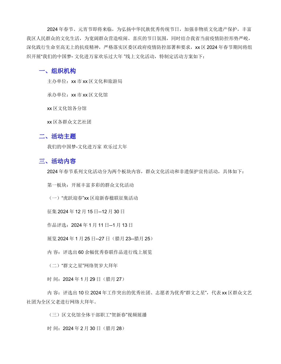 2024年春节线上系列文化活动方案_第2页