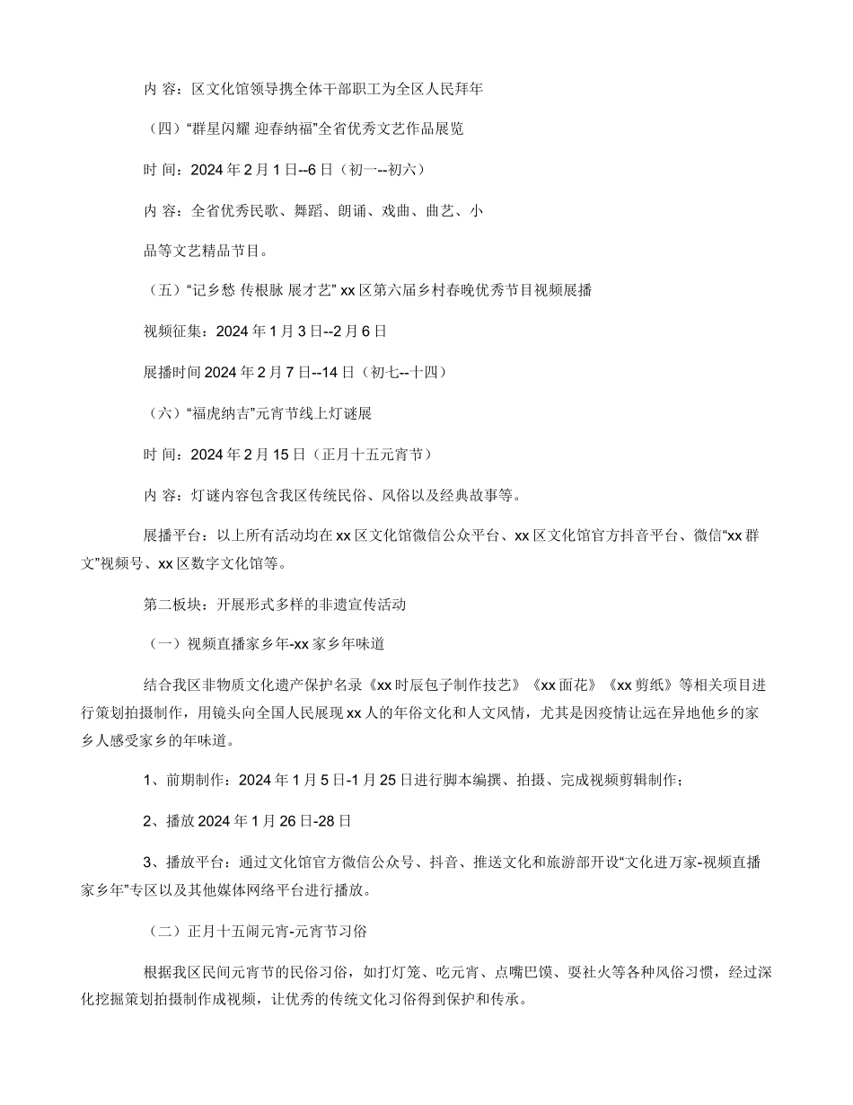2024年春节线上系列文化活动方案_第3页