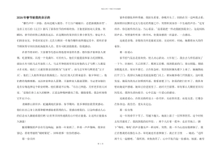 2024年春节给我的启示的
