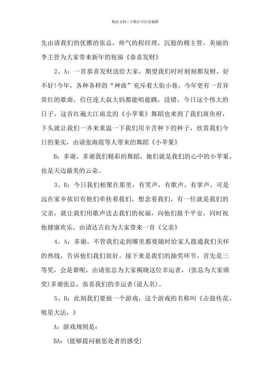 2024年春节联欢晚会致辞5篇_第2页