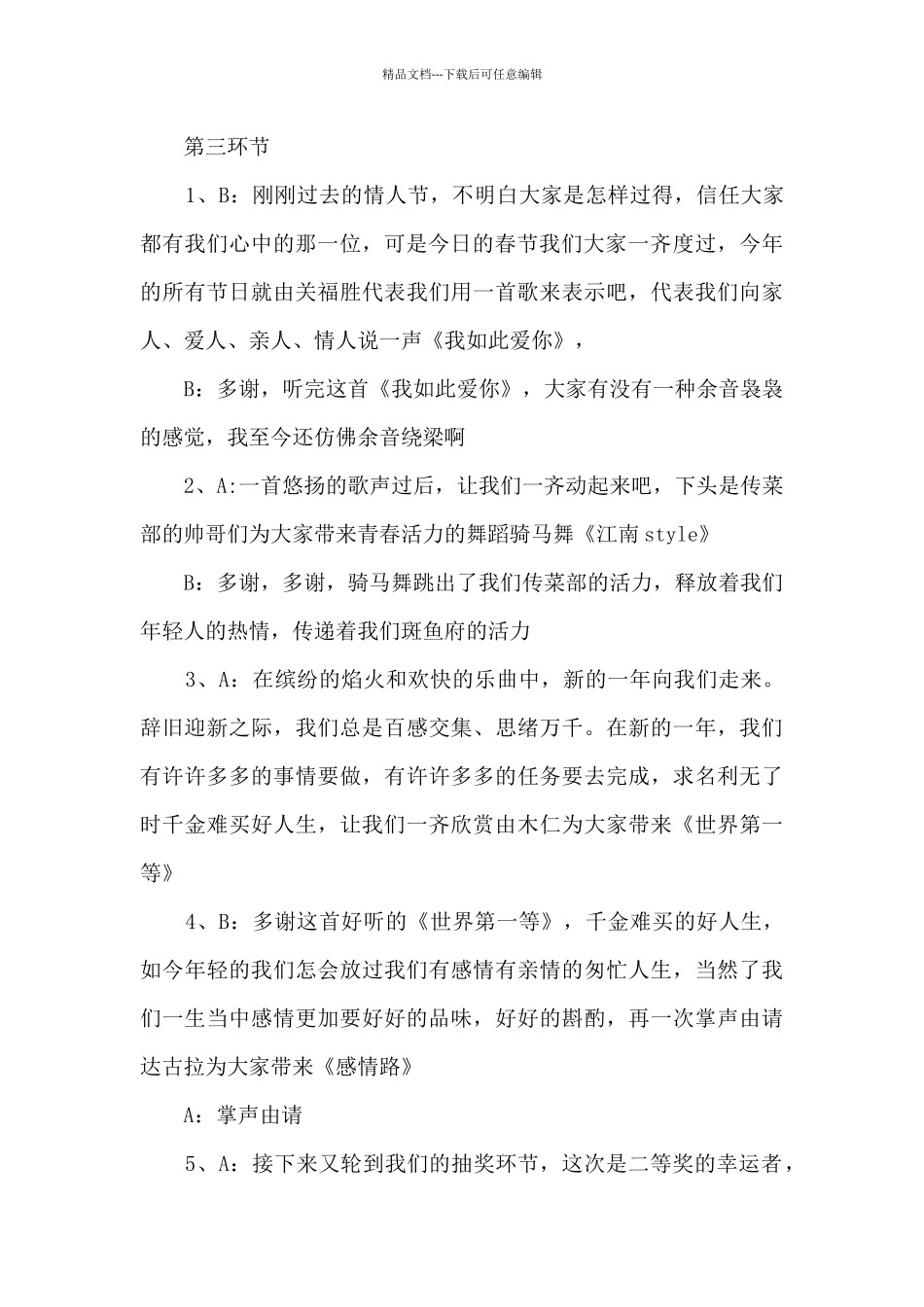 2024年春节联欢晚会致辞5篇_第3页