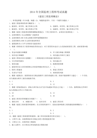 全国监理工程师考试真题