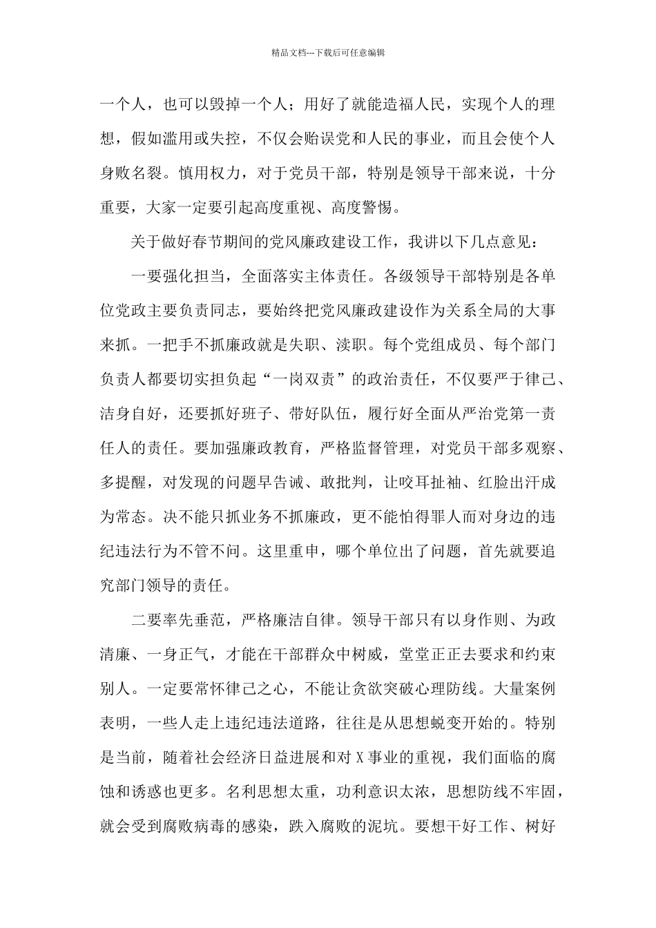 2024年春节节前廉政提醒集体约谈会讲话材料_第2页