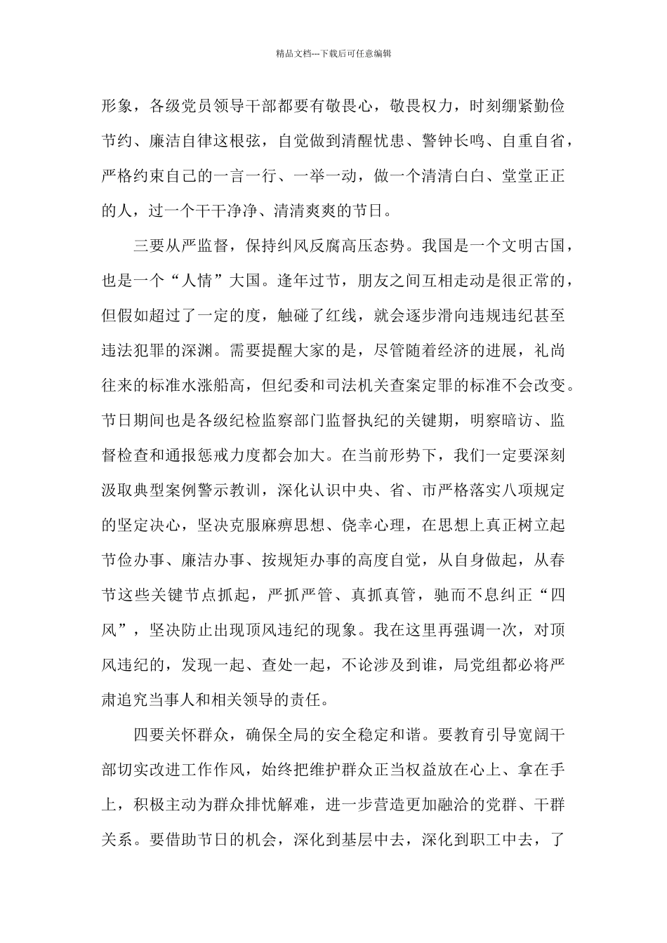 2024年春节节前廉政提醒集体约谈会讲话材料_第3页