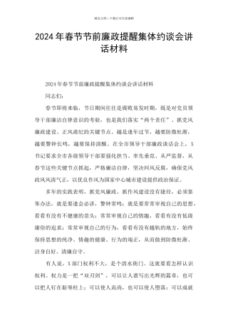 2024年春节节前廉政提醒集体约谈会讲话材料