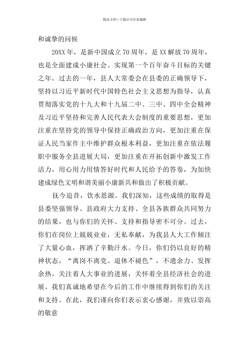 2024年春节致离退休老干部慰问信6篇_第3页
