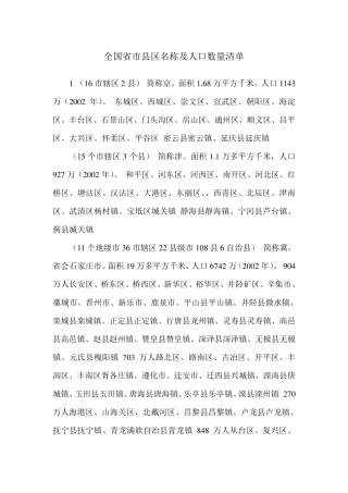 全国省市县区名称及人口数量清单