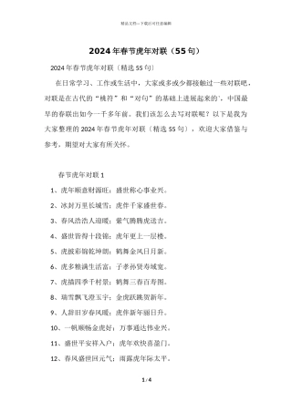 2024年春节虎年对联（55句）