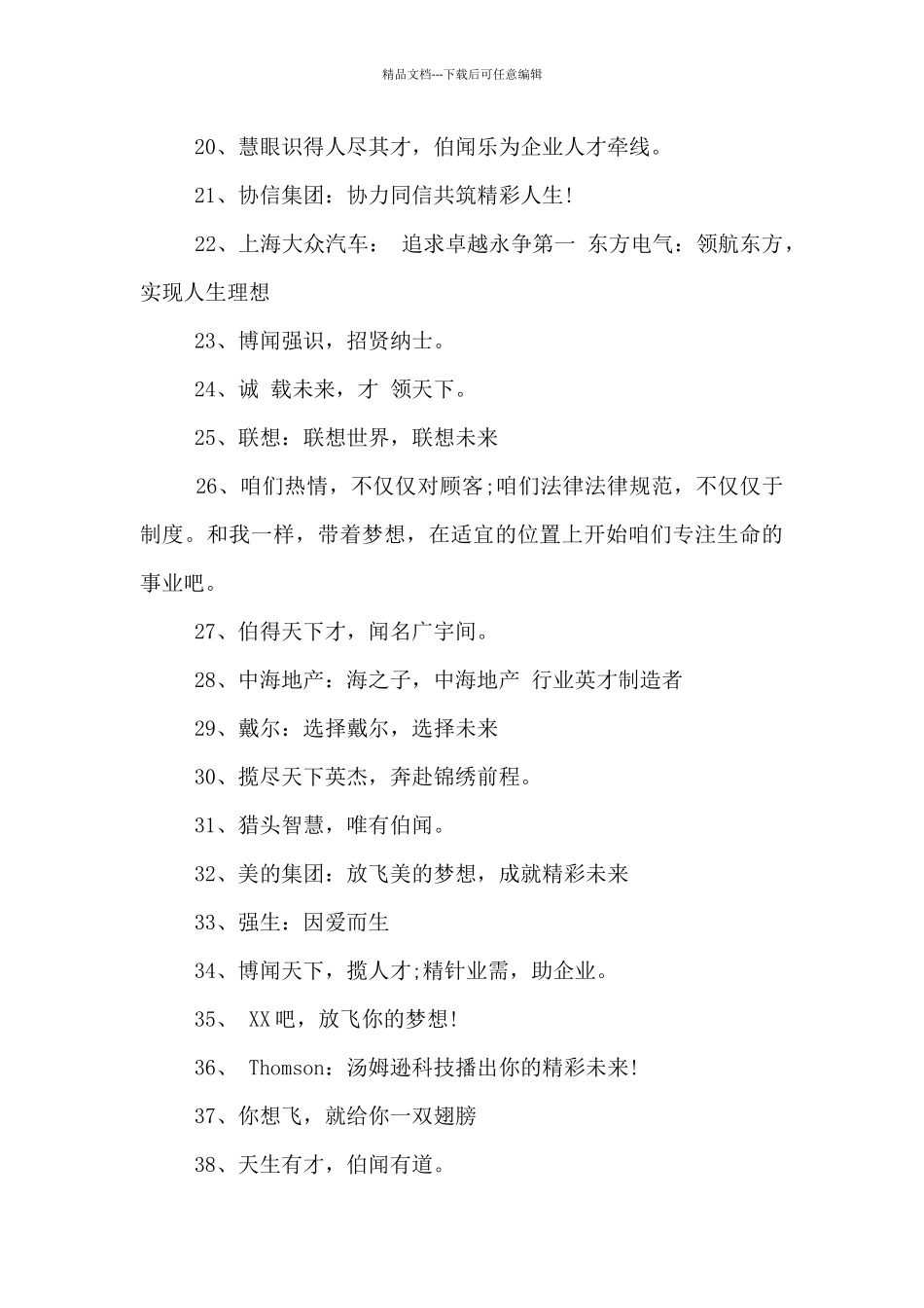 2024年春节过后招聘文案_第2页