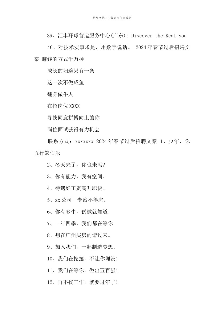 2024年春节过后招聘文案_第3页