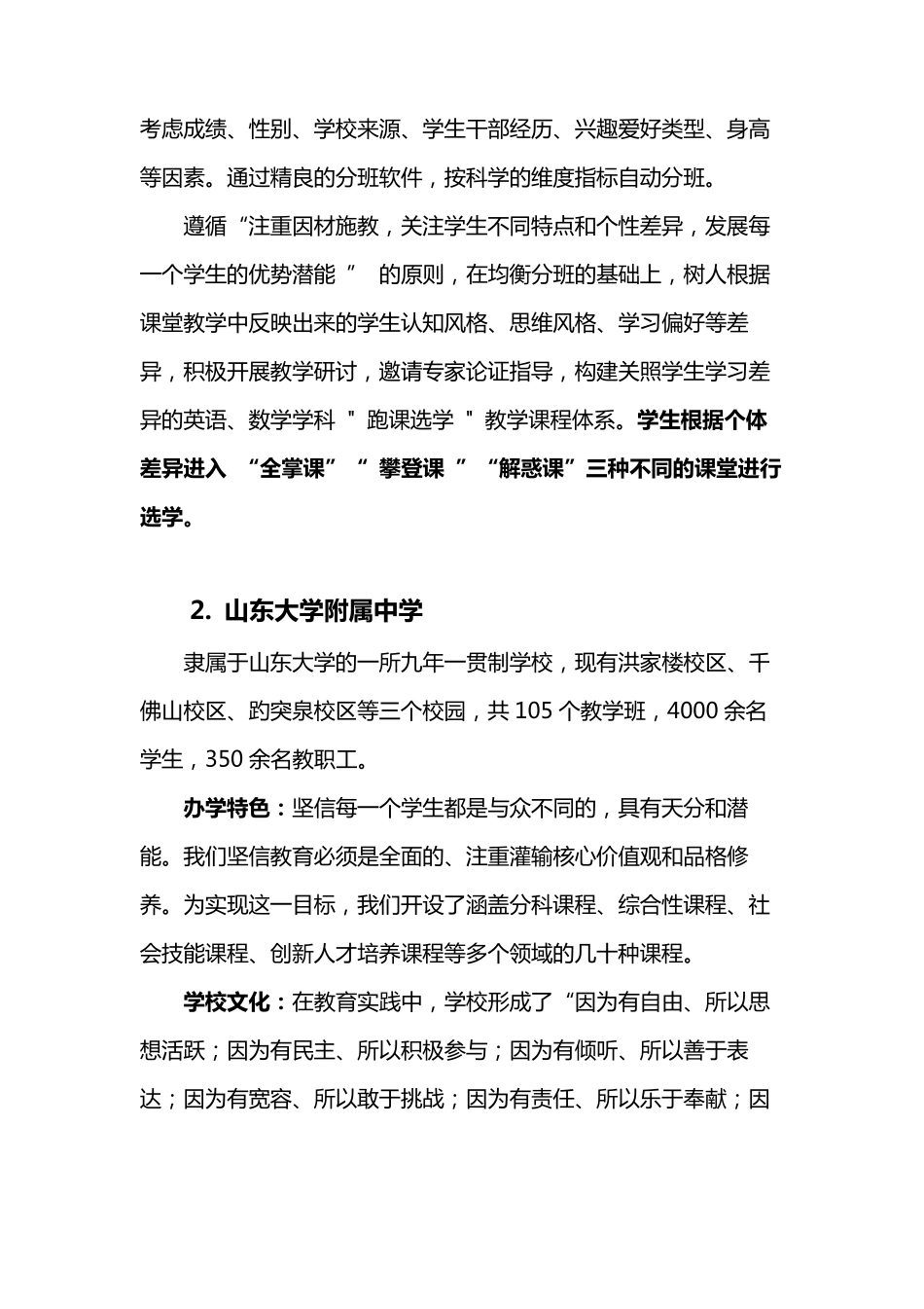 全国知名中学办学特色简介_第2页