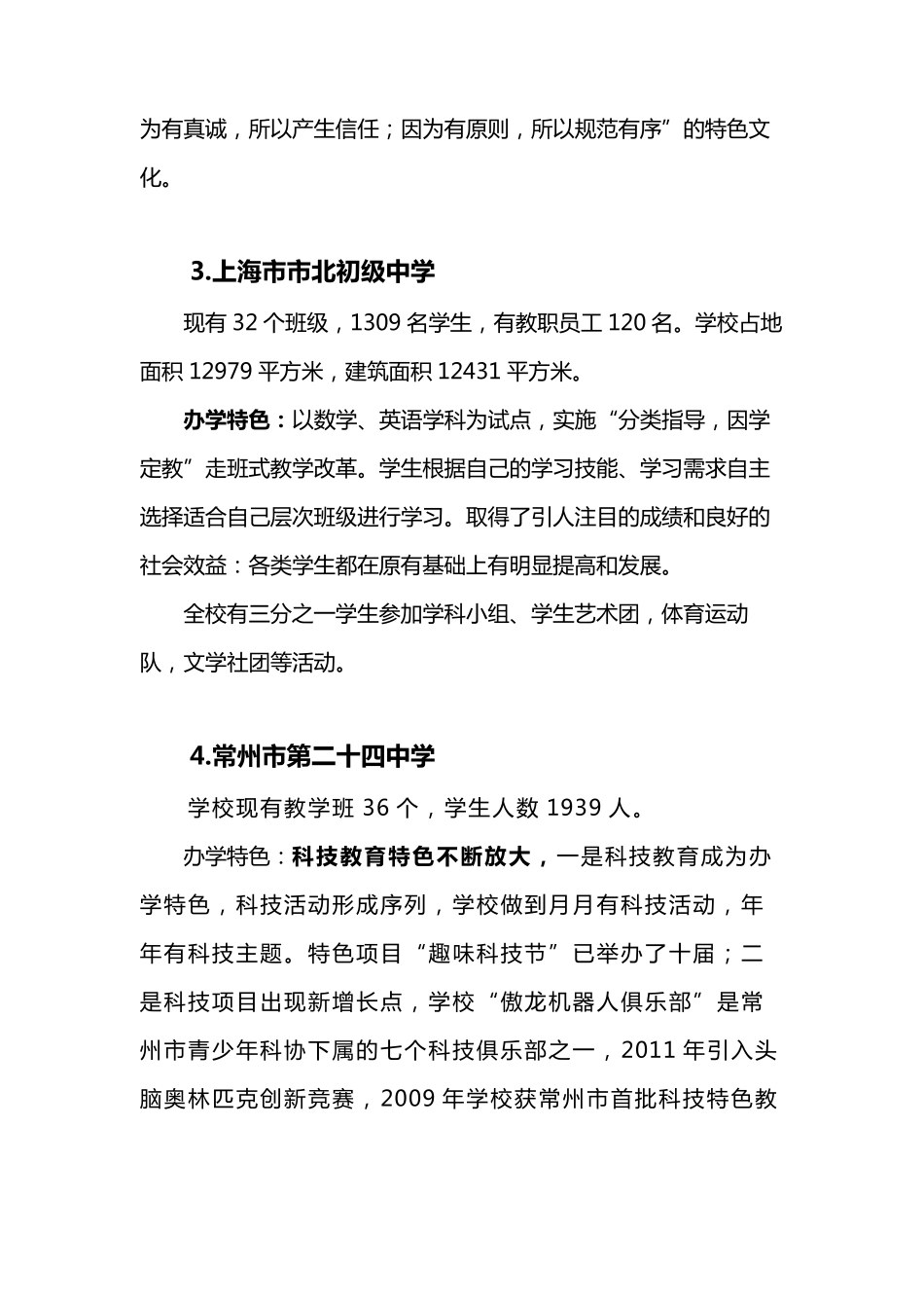 全国知名中学办学特色简介_第3页