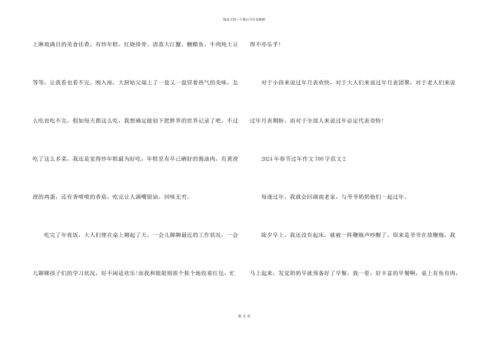 2024年春节过年700字五篇荟萃_第2页