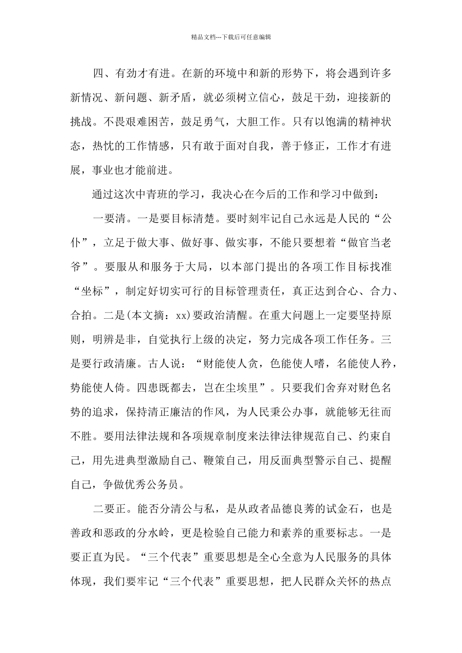 2024年春训中青班培训学习心得体会及感悟精选五篇_第2页