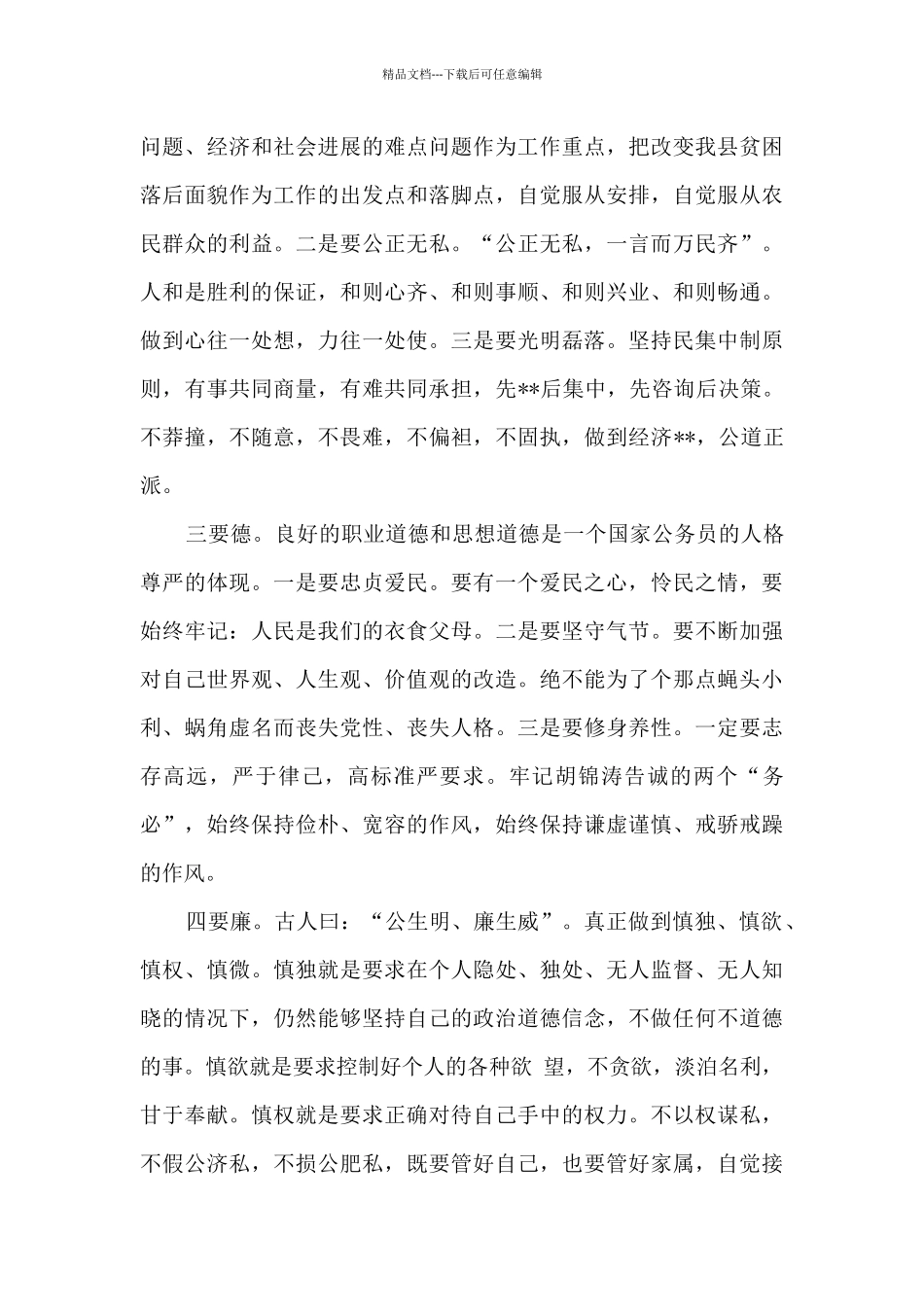 2024年春训中青班培训学习心得体会及感悟精选五篇_第3页