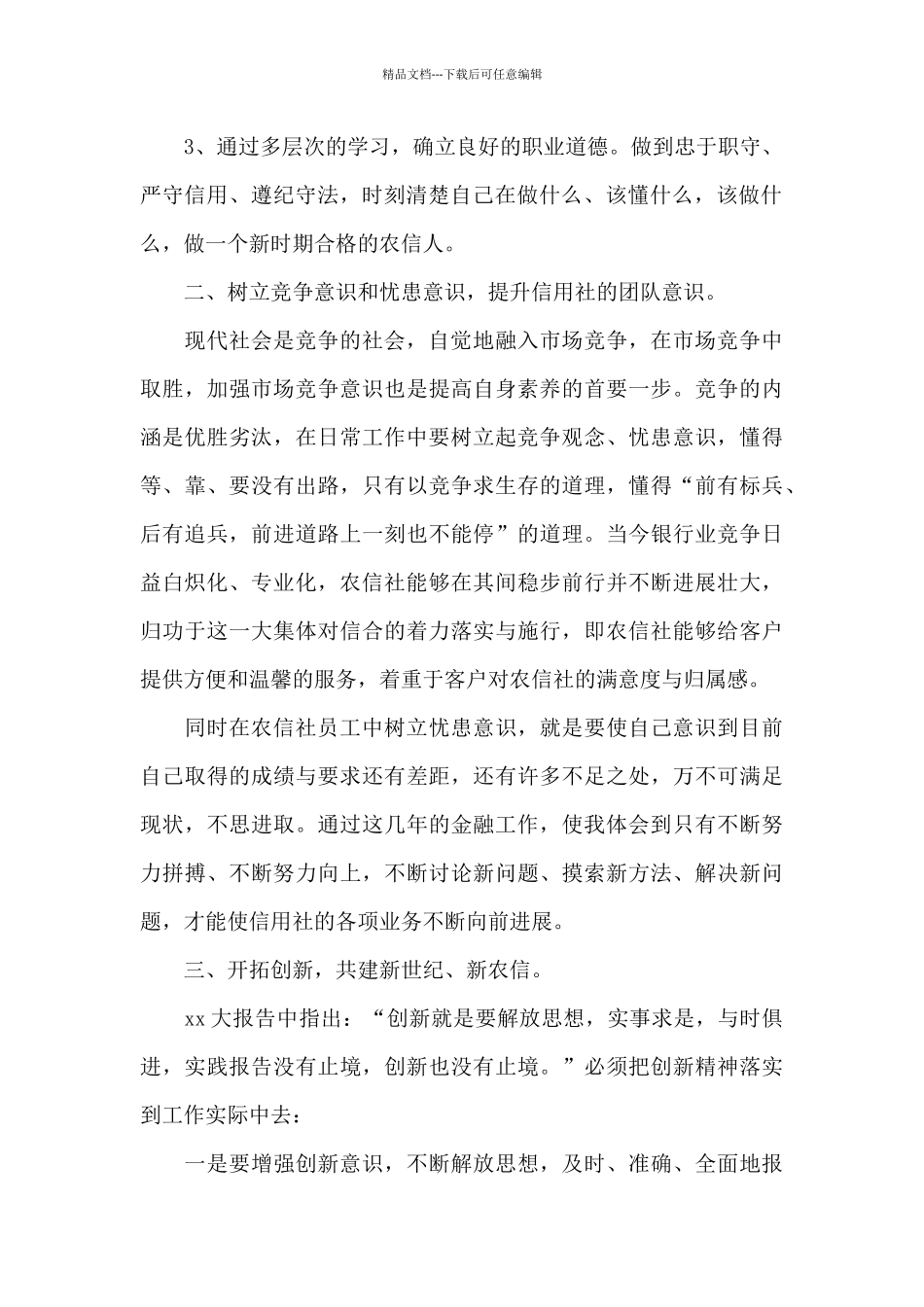 2024年春训个人学习总结范文_第2页