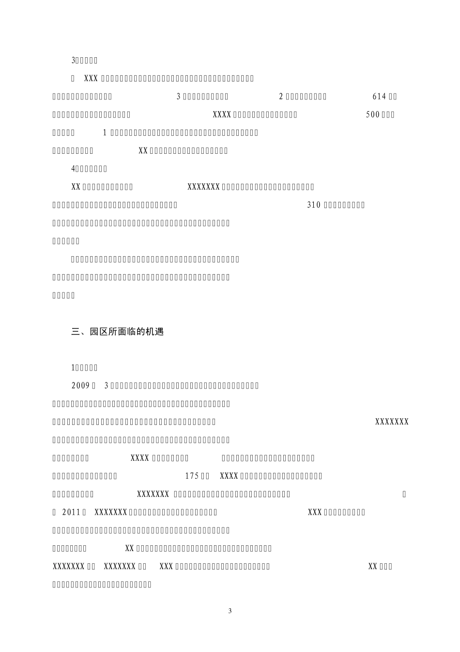 全国知名品牌示范区XXXX市区域自述报告_第3页