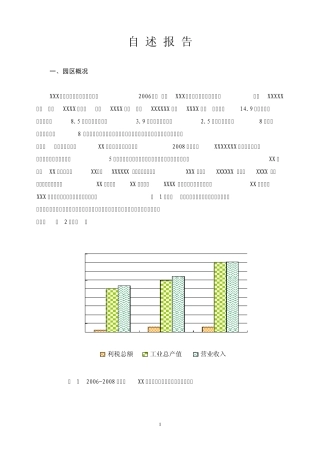 全国知名品牌示范区XXXX市区域自述报告