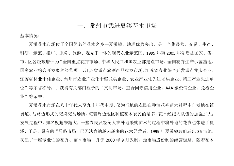 全国知名花卉市场资料_第1页