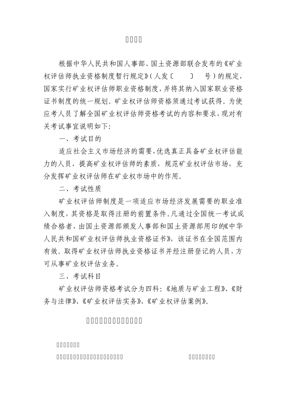 全国矿业权评估师资格考试大纲(2007版)_第3页