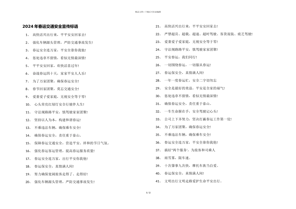 2024年春运交通安全宣传标语_第1页