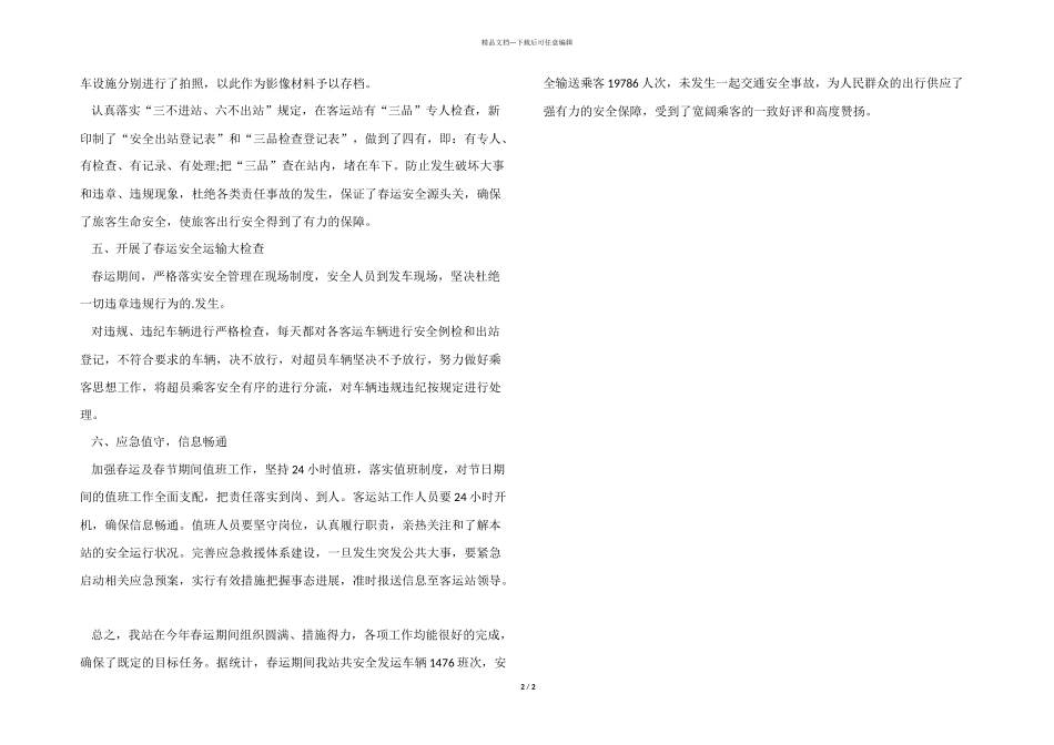 2024年春运客运站工作总结_第2页