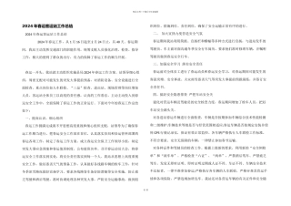 2024年春运客运站工作总结