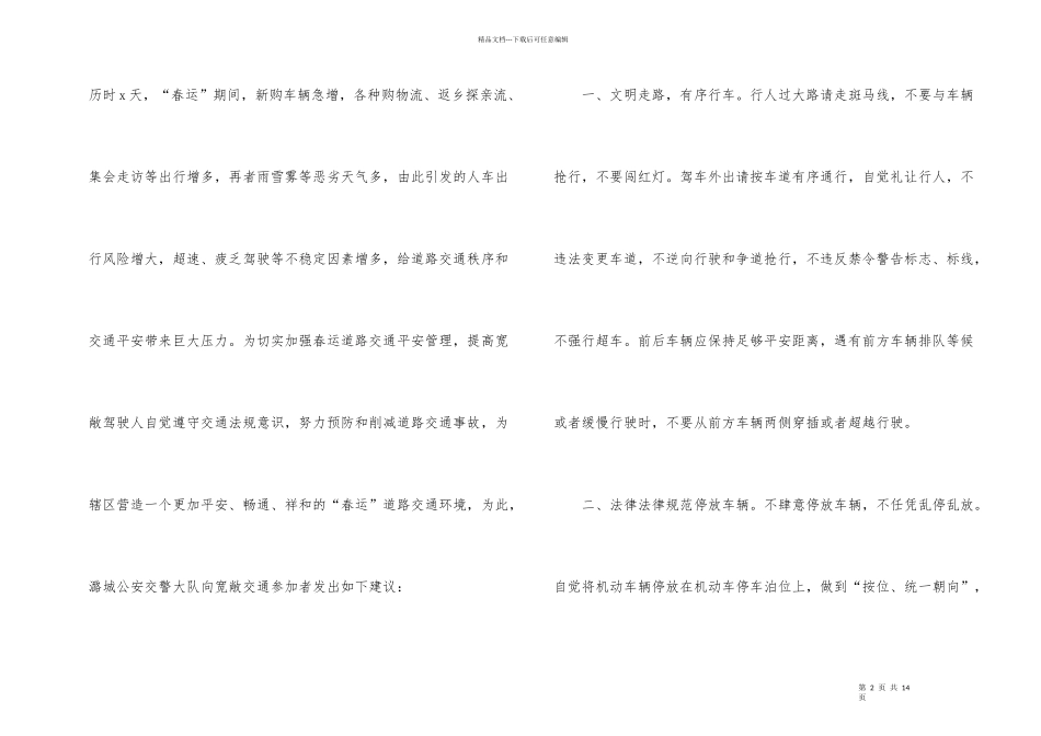 2024年春运倡议书5篇_第2页