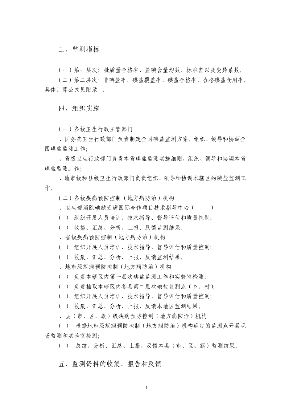 全国碘盐监测方案(修订)_第2页