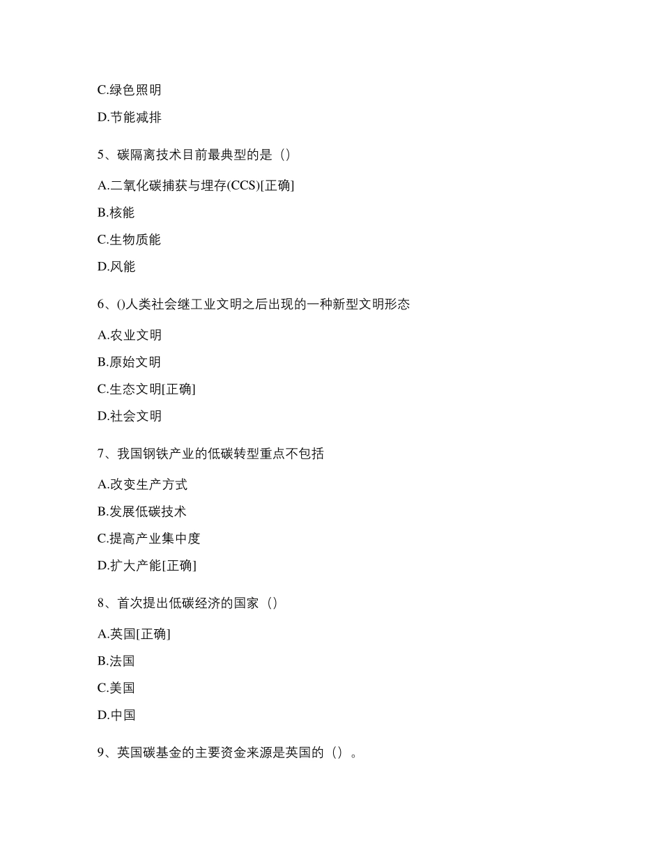 全国碳排放管理师考试备考试题_第2页