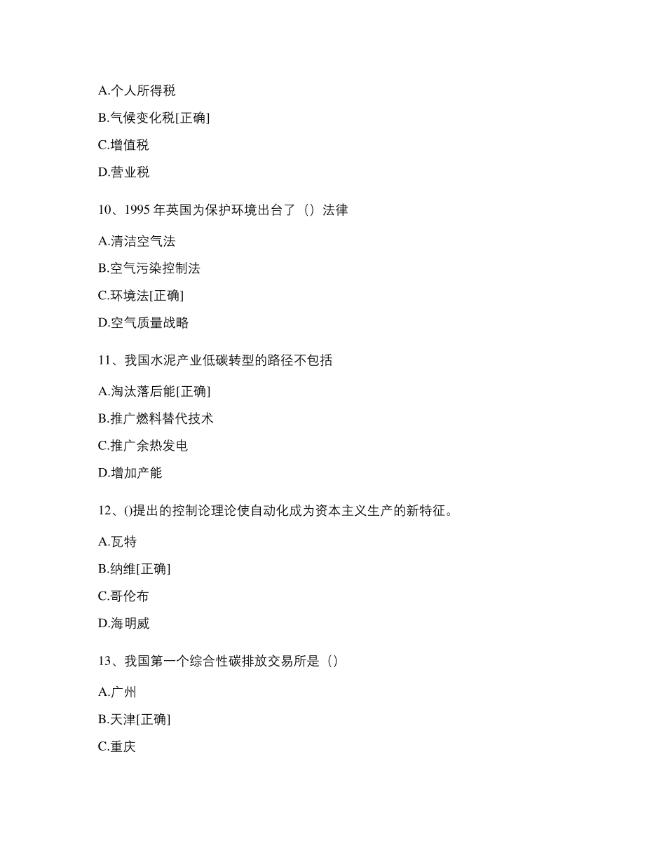 全国碳排放管理师考试备考试题_第3页