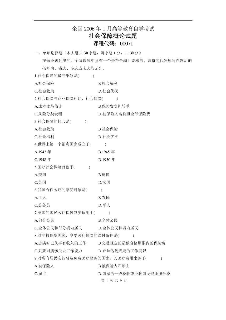 全国社会保障概论试题_第1页