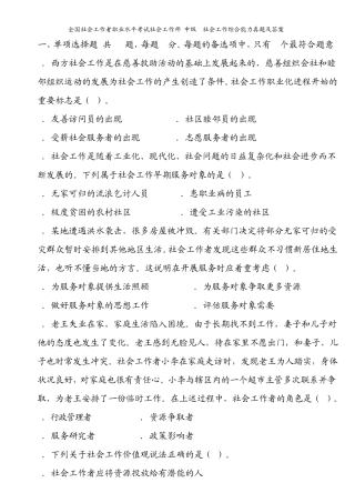 全国社会工作者职业水平考试社会工作师(中级)社会工作综合能力真题及答案
