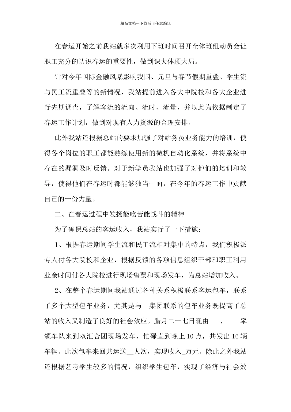 2024年春运工作总结5篇_第3页