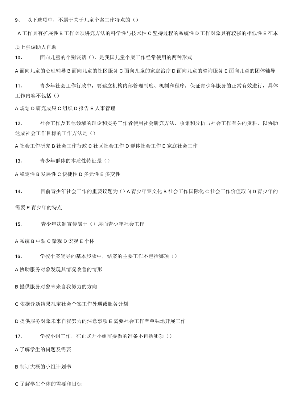 全国社会工作者职业水平考试试题(初级)_第2页