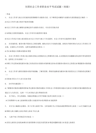 全国社会工作者职业水平考试试题(初级)