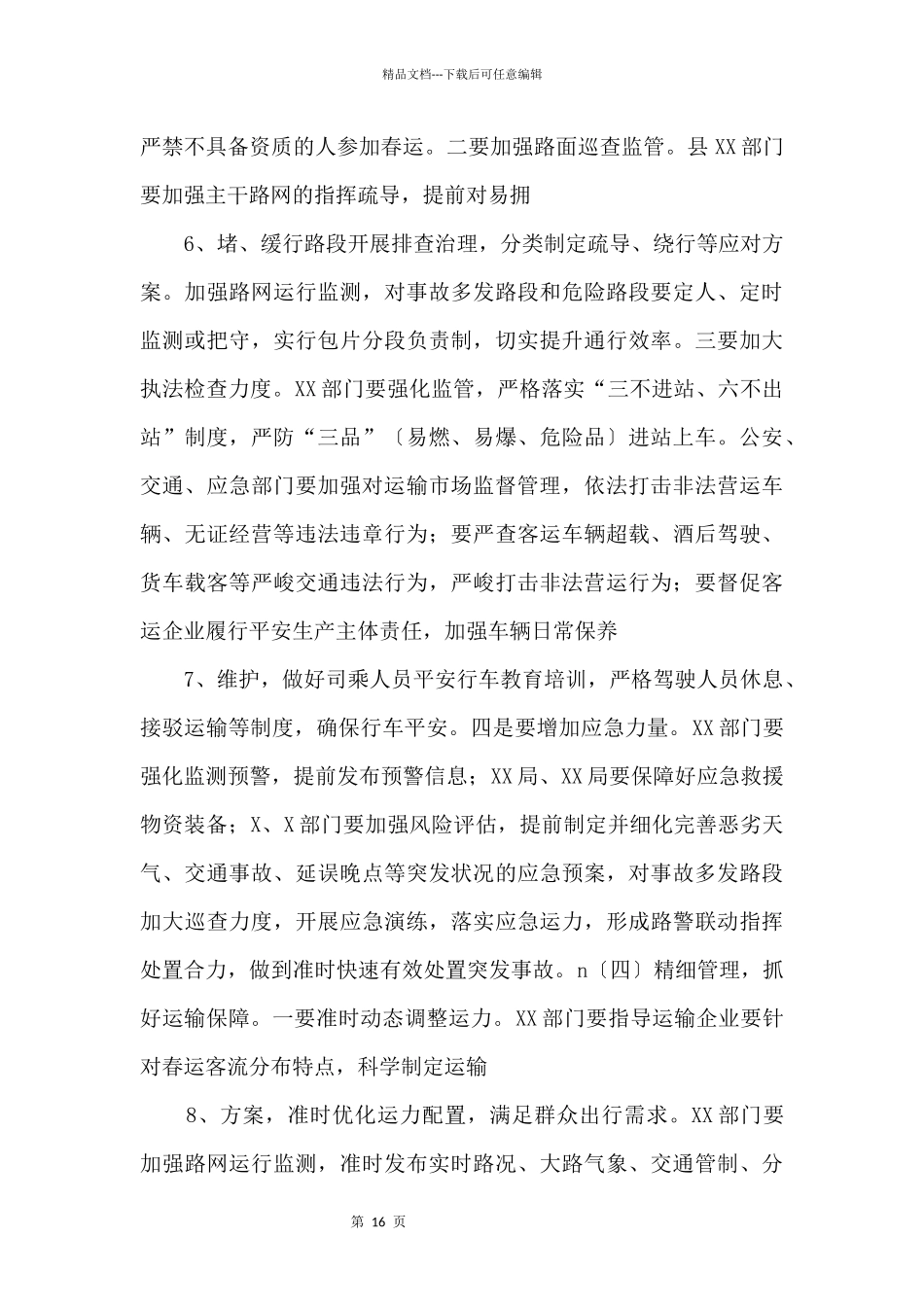 2024年春运工作动员部署讲话文稿_第3页