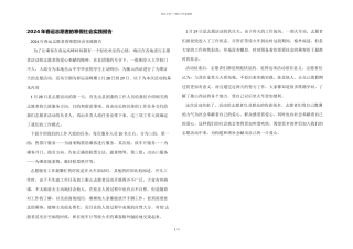 2024年春运志愿者的寒假社会实践报告