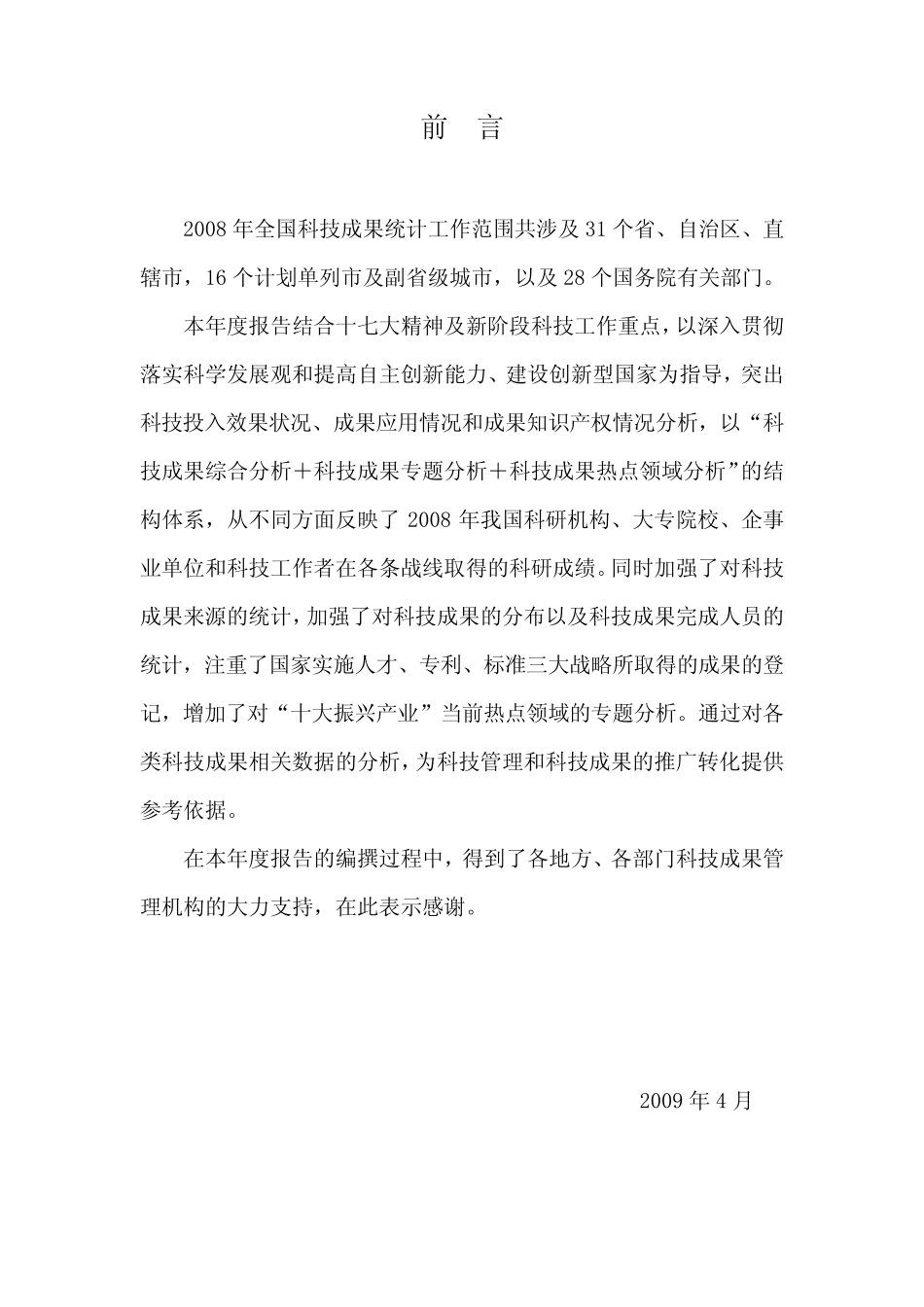 全国科技成果统计年度报告_第2页