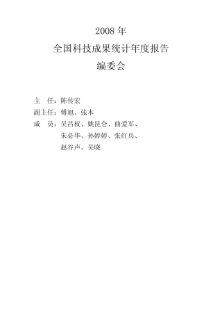 全国科技成果统计年度报告