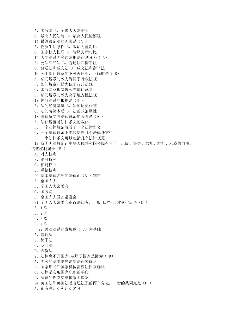 全国税务人员税收执法资格考试内容及复习重点_第3页