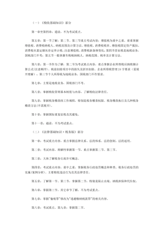 全国税务人员税收执法资格考试内容及复习重点