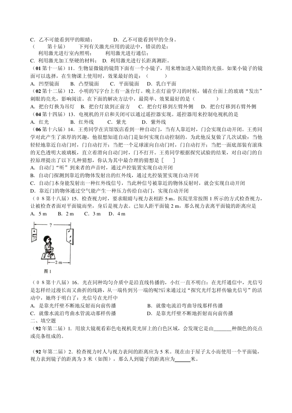 全国竞赛试题汇编—光现象及答案_第2页