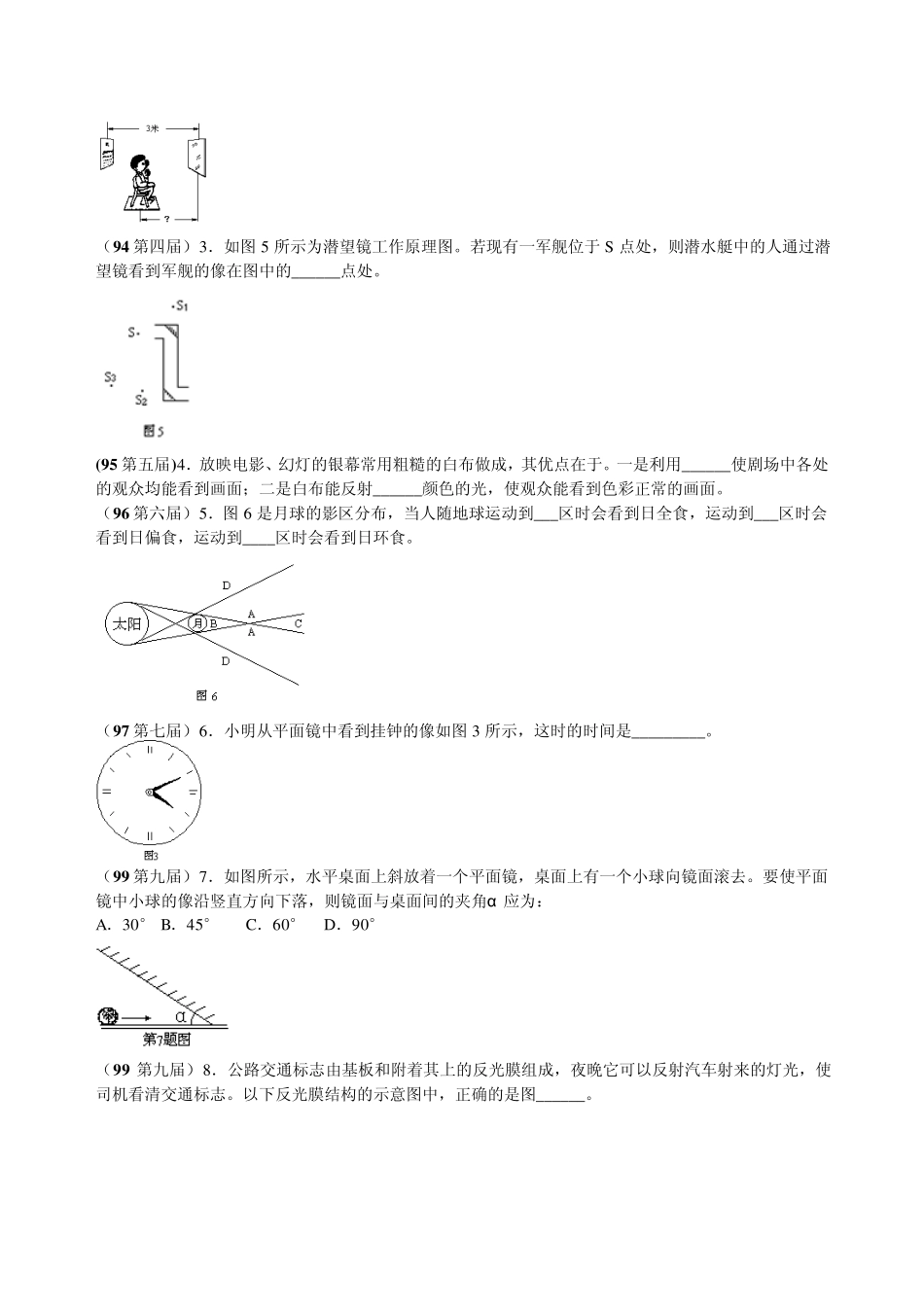 全国竞赛试题汇编—光现象及答案_第3页